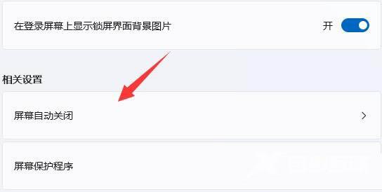 win11屏保怎么设置 win11屏保怎么取消