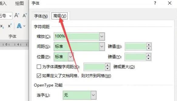 word字符间距怎么设置 word文档如何调节缩放字间距