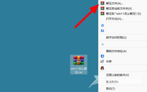 win11怎么解压rar格式 win11怎么解压rar文件