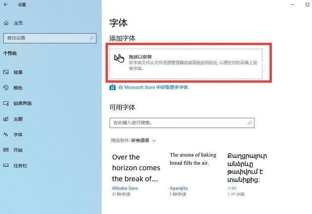 电脑字体安装在哪个位置 win10怎么安装新字体到电脑上