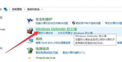 windows10防火墙怎么关闭 windows10防火墙怎么启动