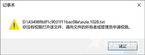 电脑提示你没有权限打开该文件,请向文件的所有者申请权限怎么办（win10、win11通用）