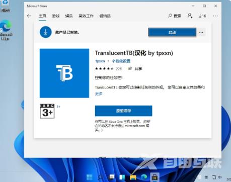 win11任务栏透明怎么设置 win11任务栏透明度调节方法分享