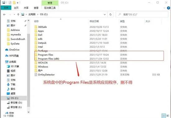 program files可以删除吗 program里面哪些可以删除
