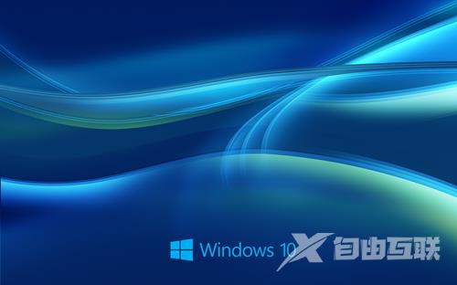 win10最稳定流畅的版本是哪个 2023最干净好用重装win10系统教程