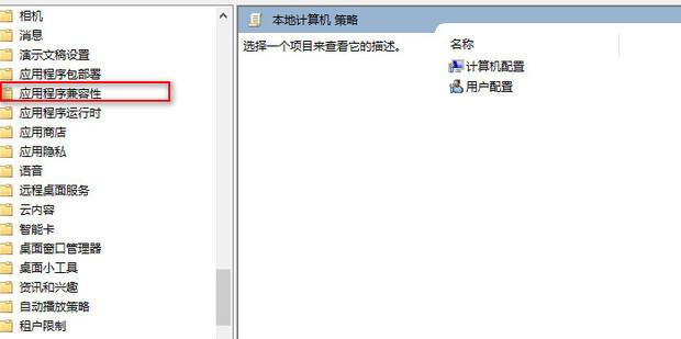 电脑兼容模式是什么意思有什么用 win10电脑兼容模式怎么调整打开