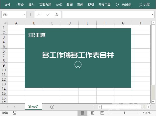 多个excel文件合并成一个excel表的方法 几个单独的excel汇总一张表怎么操作