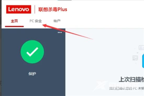 联想杀毒plus可以关闭吗 联想杀毒plus防火墙关闭方法