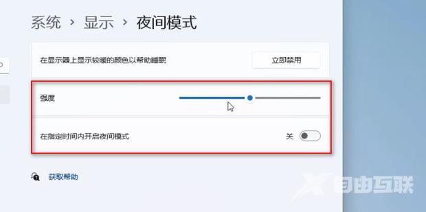 win11怎么开启护眼模式 win11电脑设置护眼模式图文教程