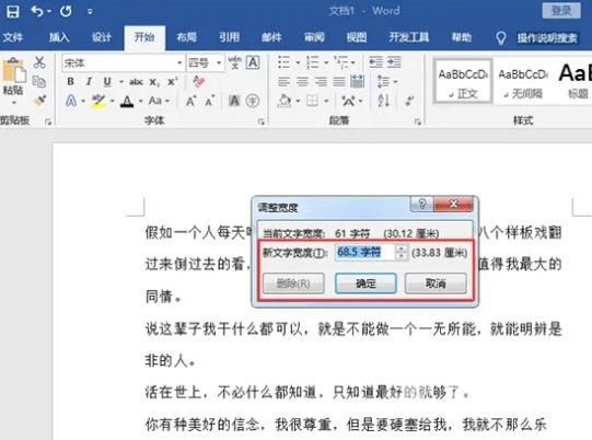 word字符间距怎么设置 word文档如何调节缩放字间距