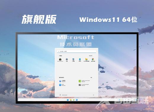 win11旗舰版系统镜像下载安装 win11旗舰官方原版系统下载