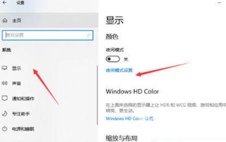 win10护眼模式怎么设置 win10开启护眼模式的方式分享