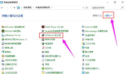 windows10防火墙怎么关闭 windows10防火墙怎么启动