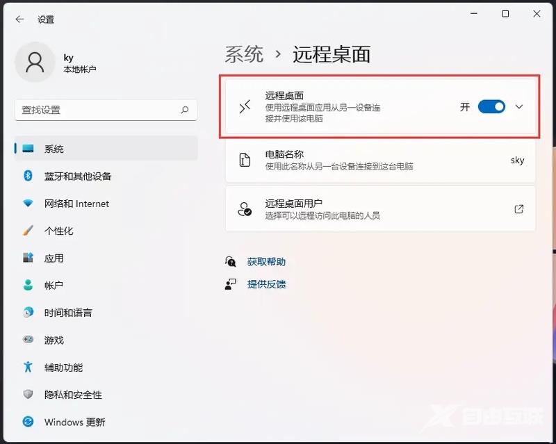 win11远程桌面怎么用 win11远程桌面连接怎么打开