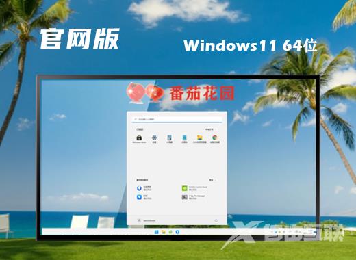 win11镜像文件iso下载 win11官方原版镜像系统下载