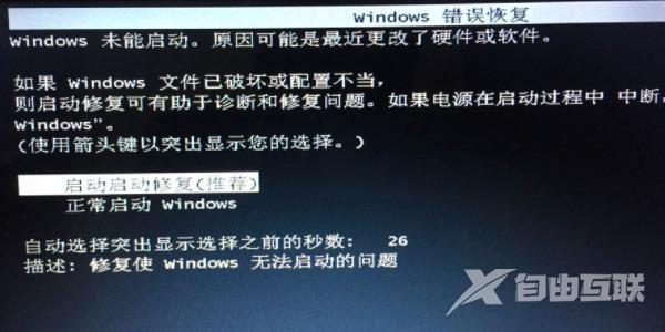 win7无法进入系统和安全模式 win7系统崩溃进不了安全模式