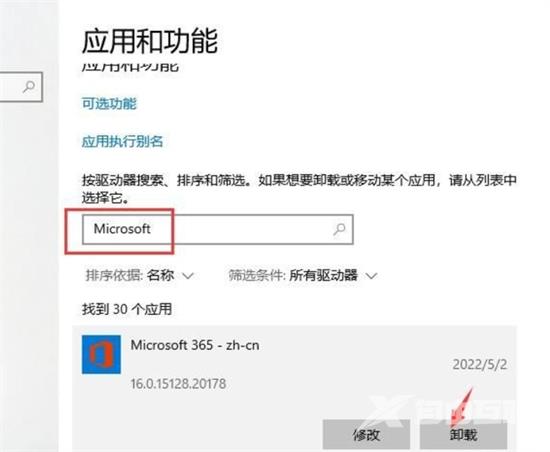 microsoft365可以卸载吗 microsoft365彻底卸载教程