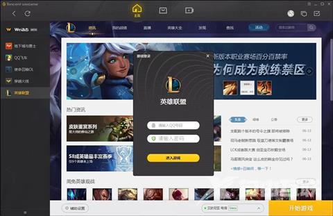 英雄联盟wegame版什么意思 wegame版lol和普通版有什么区别