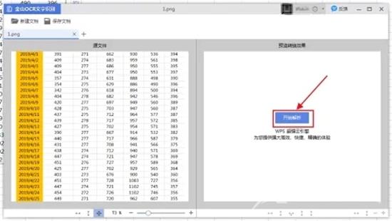 图片怎么转成excel表格形式 图片生成excel表格的方法教程