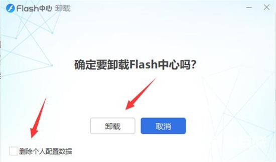 flashcenter可以卸载吗 flashcenter的卸载教程