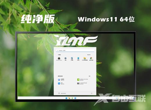 雨林木风ghost win11中文版系统下载 windows11系统精简镜像文件下载