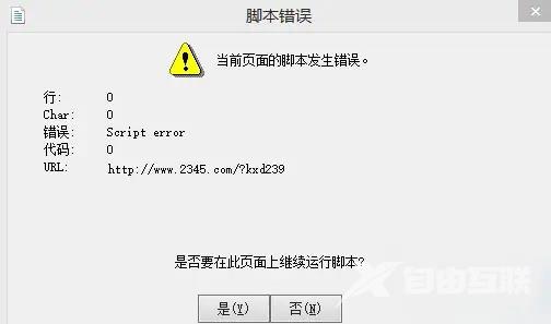 win7系统提示当前页面的脚本发生错误怎么办 win7系统运行软件提示脚本错误怎么办