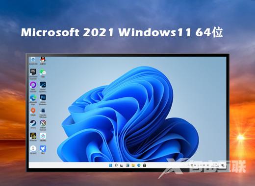win11正式版下载官网版系统 windows11最新正式版电脑系统下载