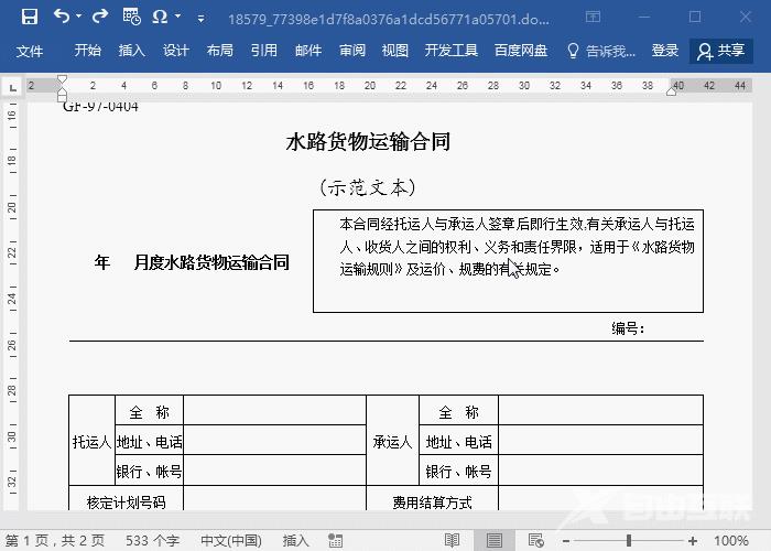 word表格跨页怎么调整成一页 word表格两页断开怎么合并一页