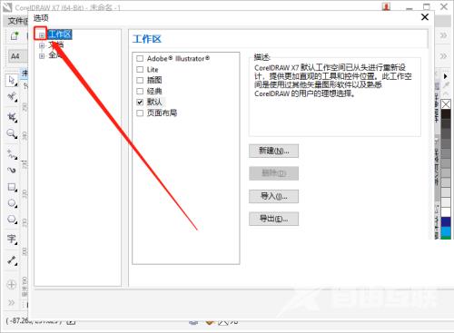 CorelDRAW怎么设置自动备份间隔时间