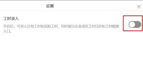 Teambition成员怎么开启工时录入