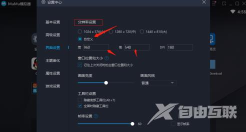 网易MuMu模拟器怎么自定义分辨率