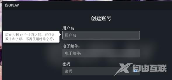 Uplay怎么注册账号