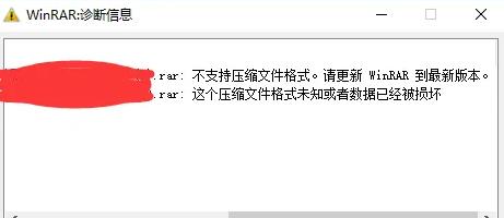 WinRAR为什么解压不了