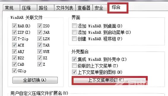 WinRAR怎么添加到右键菜单