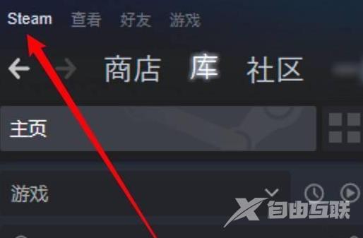 Steam怎么切换库来源