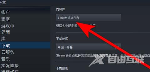 Steam怎么切换库来源