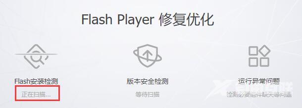 Flash中心运行异常怎么办