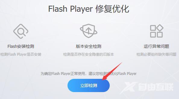 Flash中心运行异常怎么办