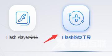 Flash中心运行异常怎么办