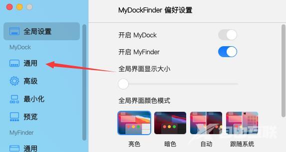 MyDockFinder怎么调整图标大小