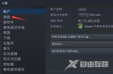 Steam怎么共享游戏