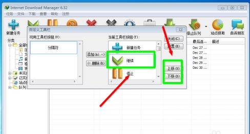 IDM下载器怎么自定义设置工具栏