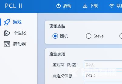 PCL2启动器整合包推荐