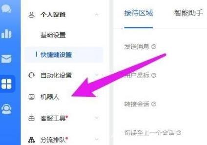 飞鸽客服工作台怎么开通机器人