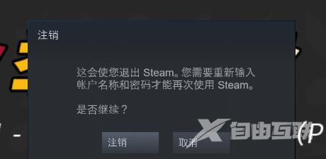 Steam怎么更换账号