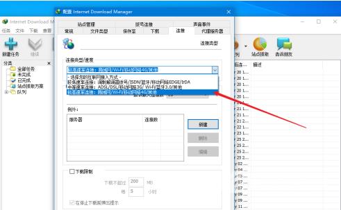 IDM下载器怎么更改连接数进行多进程下载