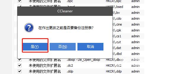 CCleaner如何清理注册表