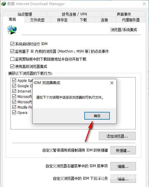 IDM下载器添加浏览器无效怎么办