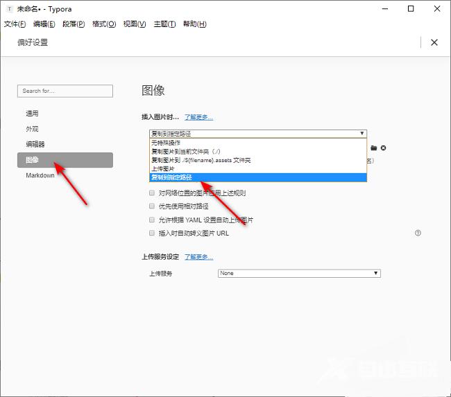 Typora怎么设置插入图片时保存到自定义文件夹中