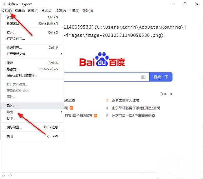 Typora怎么设置插入图片时保存到自定义文件夹中